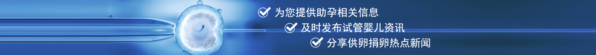 为您提供广州助孕相关信息，及时发布试管婴儿资讯，分享供卵捐卵热点新闻