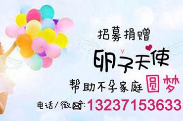 有偿丰厚补偿招聘卵妹（广州捐卵志愿者）