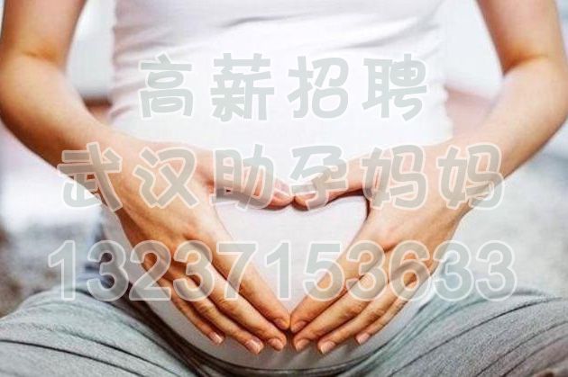 全国高薪招聘广州代母和广州代妈的补偿表