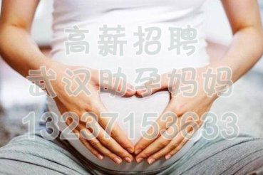 全国高薪招聘广州代母和广州代妈的补偿表