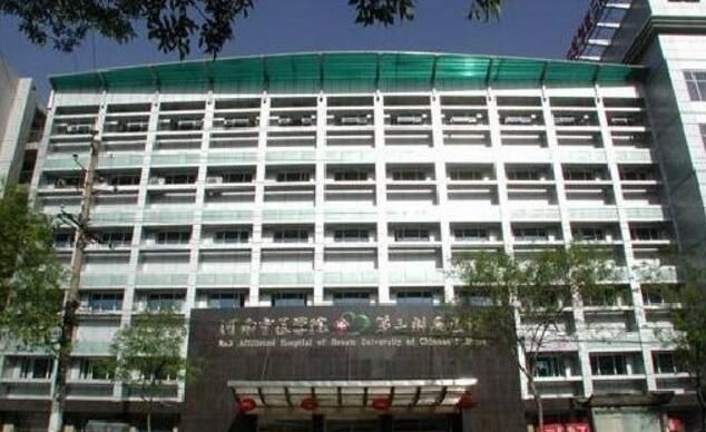 河南中医第三医院
