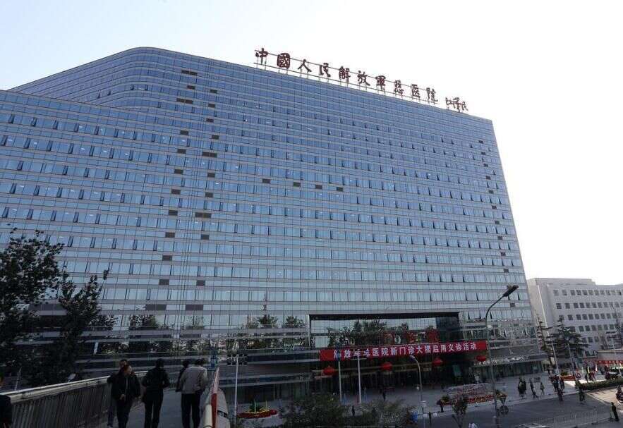 中国人民解放军总医院301医院