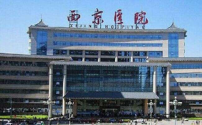 西京医院