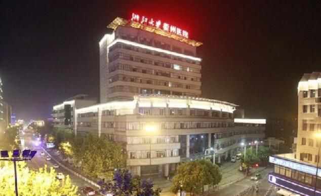 衢州市人民医院