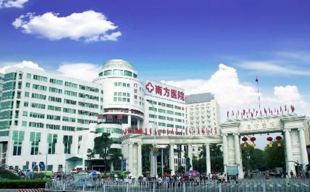 广州南方医院