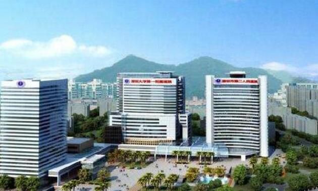 深圳第二人民医院