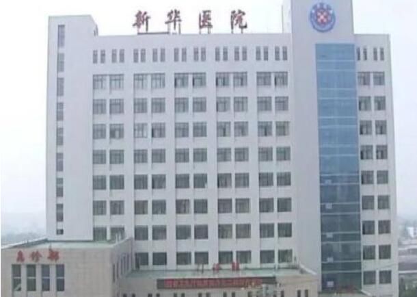 上海新华医院