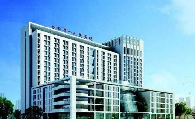 岳阳市第一人民医院