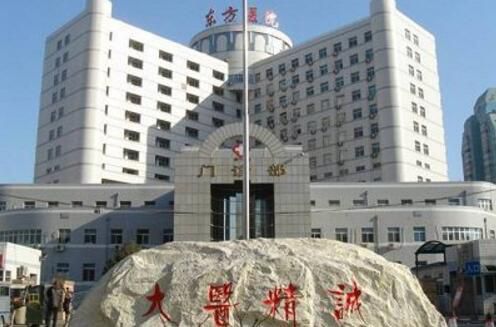 北京东方医院