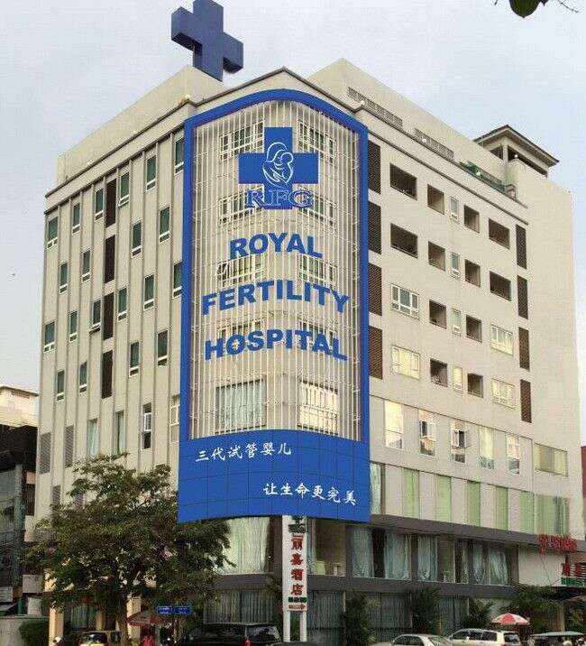 皇家生殖遗传医院（RFG）金边医院