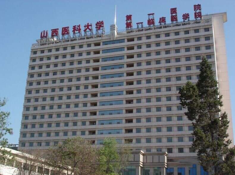 山西医科大学第一医院
