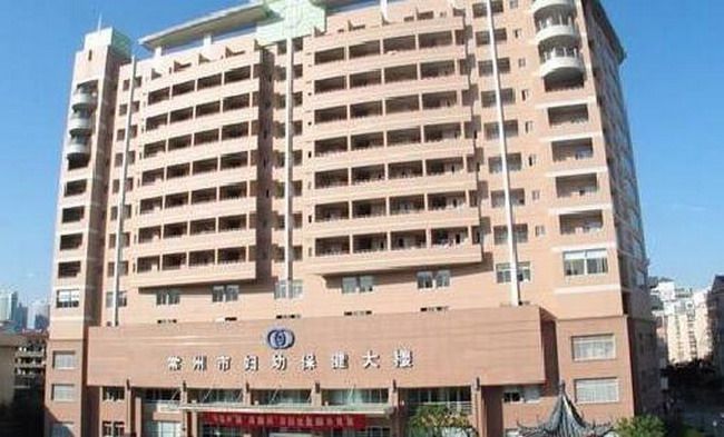 常州市妇幼保健院