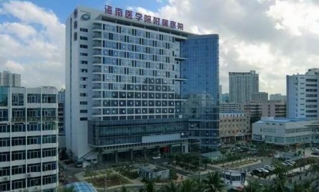 海南医学院附属医院
