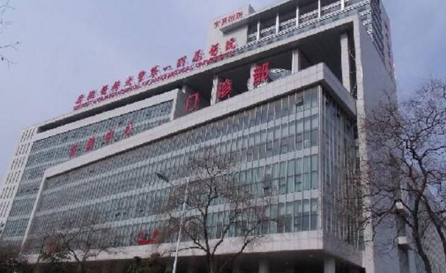 安徽医大附一医院