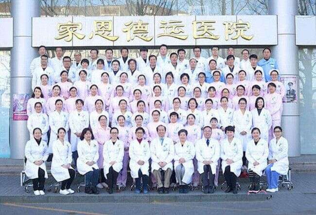 北京家恩德运医院