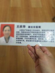 王华副主任医师