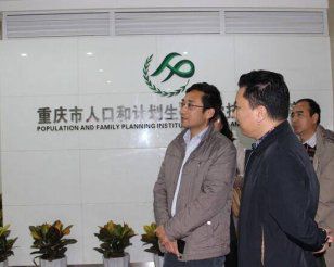 广州市人口和计划生育科学技术研究院