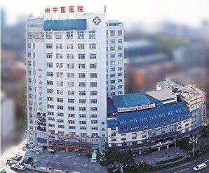 黔东南州中医医院