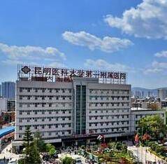 昆明医科大学第一附属医院
