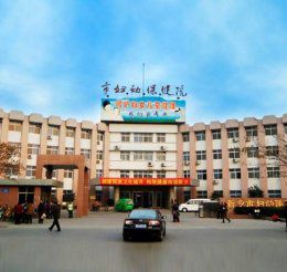 新乡市妇幼保健院