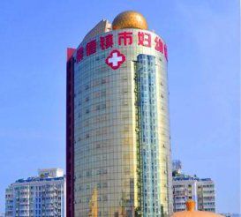 景德镇市妇幼保健院