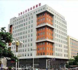 马鞍山市妇幼保健院