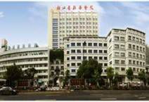 浙江省新华医院