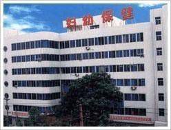 洛阳市妇女儿童医疗保健中心（洛阳市妇幼保健
