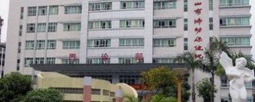 佛山市妇幼保健院