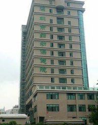 深圳市妇幼保健院