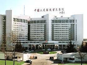 中国人民解放军总医院（301医院）