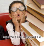 广州助孕期间做了这几件事出生的宝宝容易近视