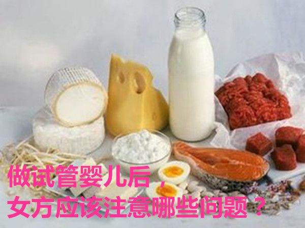 做试管婴儿后,女方应该注意哪些问题?
