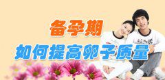 2022年，教你8个方法养出优质卵子