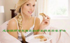 广州助孕专家推荐的卵巢保养按摩手法
