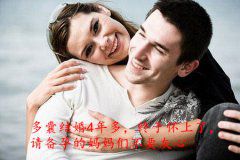多囊结婚4年多，终于怀上了，请备孕的妈妈们不要灰心