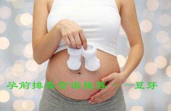 孕前排毒食谱推荐—豆芽