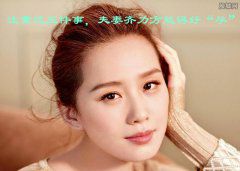 注重这五件事，夫妻齐力方能得好“孕”