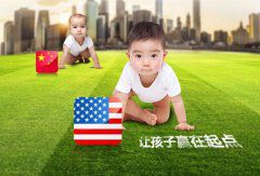 揭秘赴美生子：孩子以后享有什么福利？