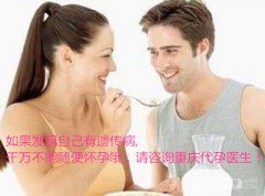 如果发现自己有遗传病，千万不能随便怀孕哦，请咨询广州助孕医生！