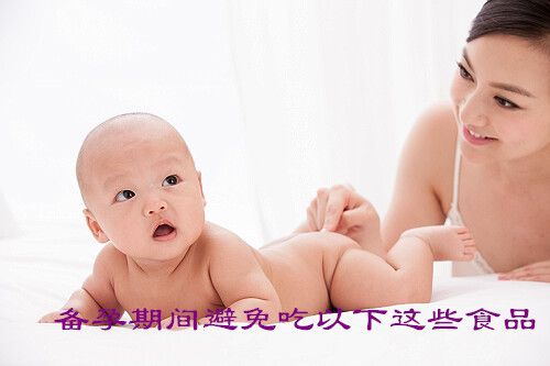 广州助孕备孕期间避免吃以下这些食品
