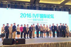 第二届IVF国际论坛：人类辅助生殖技术＂达沃斯＂前瞻峰会