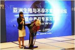 2017泰国试管婴儿高峰论坛在京成功举办