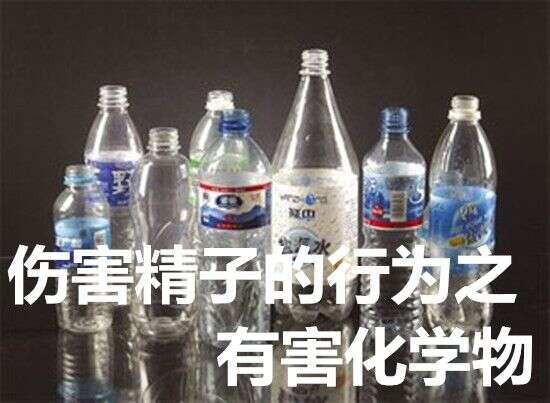 伤害精子的行为之有害化学物