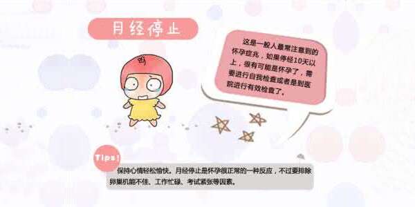 广州助孕网详细解读怀孕初期的症状【图解】