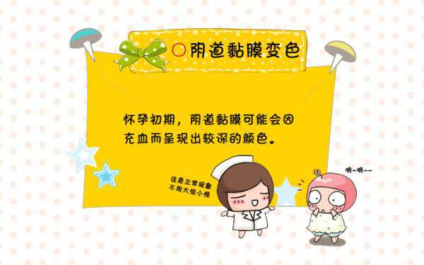 广州助孕网详细解读怀孕初期的症状【图解】