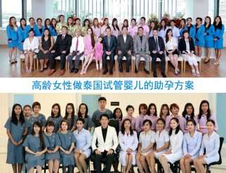 高龄代妈做泰国试管婴儿的广州助孕方案