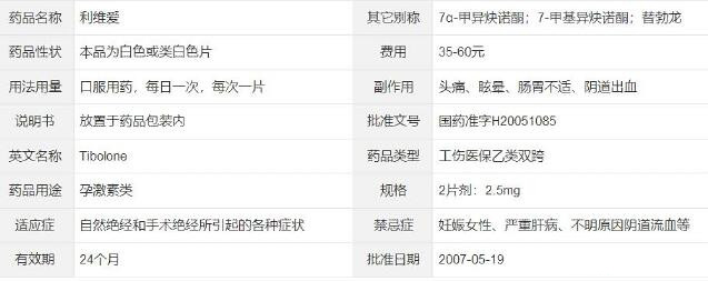 利维爱替勃龙片