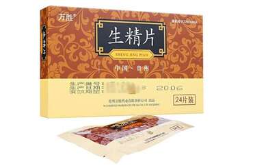 生精片