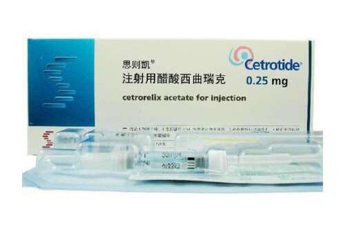 思则凯（Cetrotide）注射用醋酸西曲瑞克